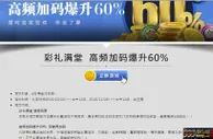 E世博 彩票游戏强势回馈，奖金加码爆升60%！