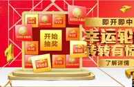 【太阳城亚洲】幸运大转盘，惊喜在继续！ 