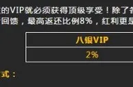 八大胜八尊VIP 每月8%负盈利返还！顶级返还！