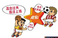 【博彩技巧】：足球串关小资金的一点心得
