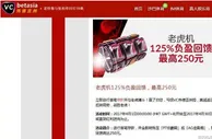 伟德亚洲 - 老虎机125%负盈回馈，最高250元