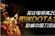 bodog博狗--投注电竞满200元 保证赢DOTA2 T恤