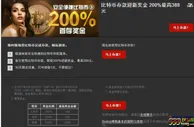 比特币已经来临中国，而来博狗你不但能享受别样存款，更有200%首存！