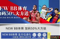 E世博-NEW BB体育加码50%大方送