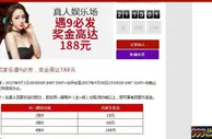 伟德亚洲 - 真人百家乐遇9必发，奖金高达188元