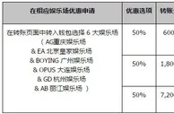 同乐城 50% 6 大娱乐场 白菜彩金 大礼包