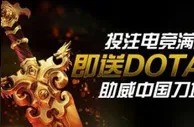 博狗亚洲投注电竞满200元 保证赢DOTA2 T恤