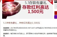 5.1存款有豪礼，存款红利高达1,500元,VC亚洲（老伟德）