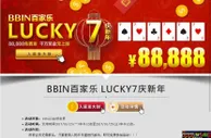 E世博-BBIN百家乐LUCKY788888大奖庆新年
