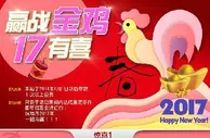 战神迎战金鸡 17有喜 
