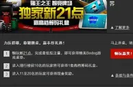 来博狗亚洲畅玩新21点，礼品现金赢回家！