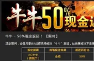 八大胜，牛牛百分之五十返还