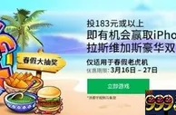 =BETVICTOR伟德=拉斯维加斯双人游你要不要咯？