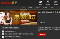 博狗亚洲 真人娱乐场 588元 续存奖金