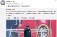 玩球头条：亚足联确认国足赛前发布会取消 里皮或遭处罚