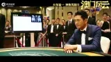 视频：《澳门风云》片尾MV 新赌神玩RAP
