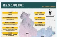武汉首次发布创新地图 全方位展现创新资源