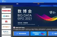 2021数博会线上展开展 海内外展商仍可报名参展