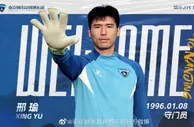 官方：南京城市从成都蓉城签下27岁门将邢瑜