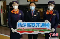 京港高铁赣州至深圳段通车 首趟列车由深圳北站发出