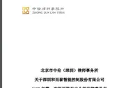 知名律所让和而泰开“临死股东大会”？双方回应来了！