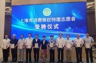 上海成立消费者权益保护基金会 全力支持国际消费中心城市建设