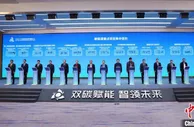 2021中国新能源发展论坛在盐城举行 探讨新能源领域发展