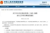 财政部将发行770亿元记账式附息国债