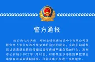 河南一人实施引起病毒传播行为被立案！涉事公司回应