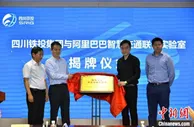 两大国家级智慧交通联合实验室花落四川国企