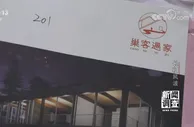 长租公寓连环爆雷 成都从源头防范化解社会风险
