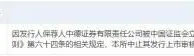 3家中介被立案调查：波及百个IPO项目 大面积中止审核再现