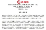 海底捞业绩未达预期 难和“烦恼”说拜拜