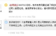 舍得酒业回应邀请杨笠做嘉宾：无商业合作关系
