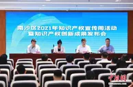 广州南沙探索知识产权服务新模式 营造良好营商环境