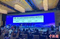 长三角开放平台相聚浙江宁波 共探联动合作发展路径