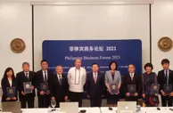 2021年菲律宾商务论坛召开