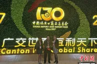 第130届广交会闭幕 中国外贸展现韧性和活力