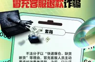 “618”将至，谨防陷入网购骗局！