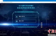 柴达木盆地水资源高效利用技术创新基地建设正式启动
