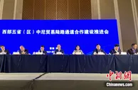 中国西部五省（区）签协议共建中尼贸易陆路通道