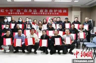 培训网约车司机等  红基会等启动交通运输系统应急救护项目