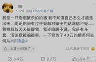 玩球网报：探究“爱情杀猪盘” 一场难以承受的天价网恋