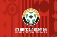 成都足协公布2023年赛历：中超4月开赛 “熊猫杯”时隔三年再举办