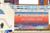 第二届中国—中东欧国家博览会：26个项目总签约21.86亿元