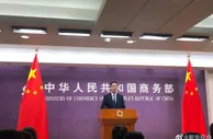 商务部回应H&M抵制新疆棉花：希望纠正错误做法
