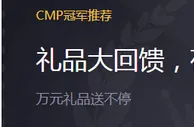新人加入冠军国际最高8888元等你来领取