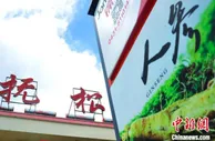 参销四海游客汇聚  高速公路助推“人参之乡”更快发展
