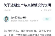 受疫情影响 蔚来整车生产已暂停