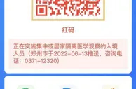 河南一存在纠纷楼盘部分业主被赋红码